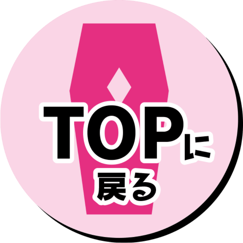 TOPへ